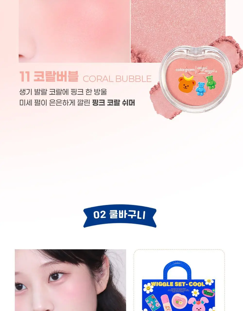 [한정판/위글위글 콜라보]컬러그램 위글위글 콜라보 12종 골라담기 상세페이지 9